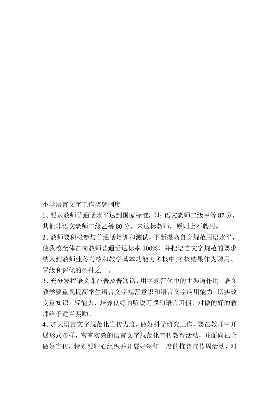 语言文字奖惩制度_第2页