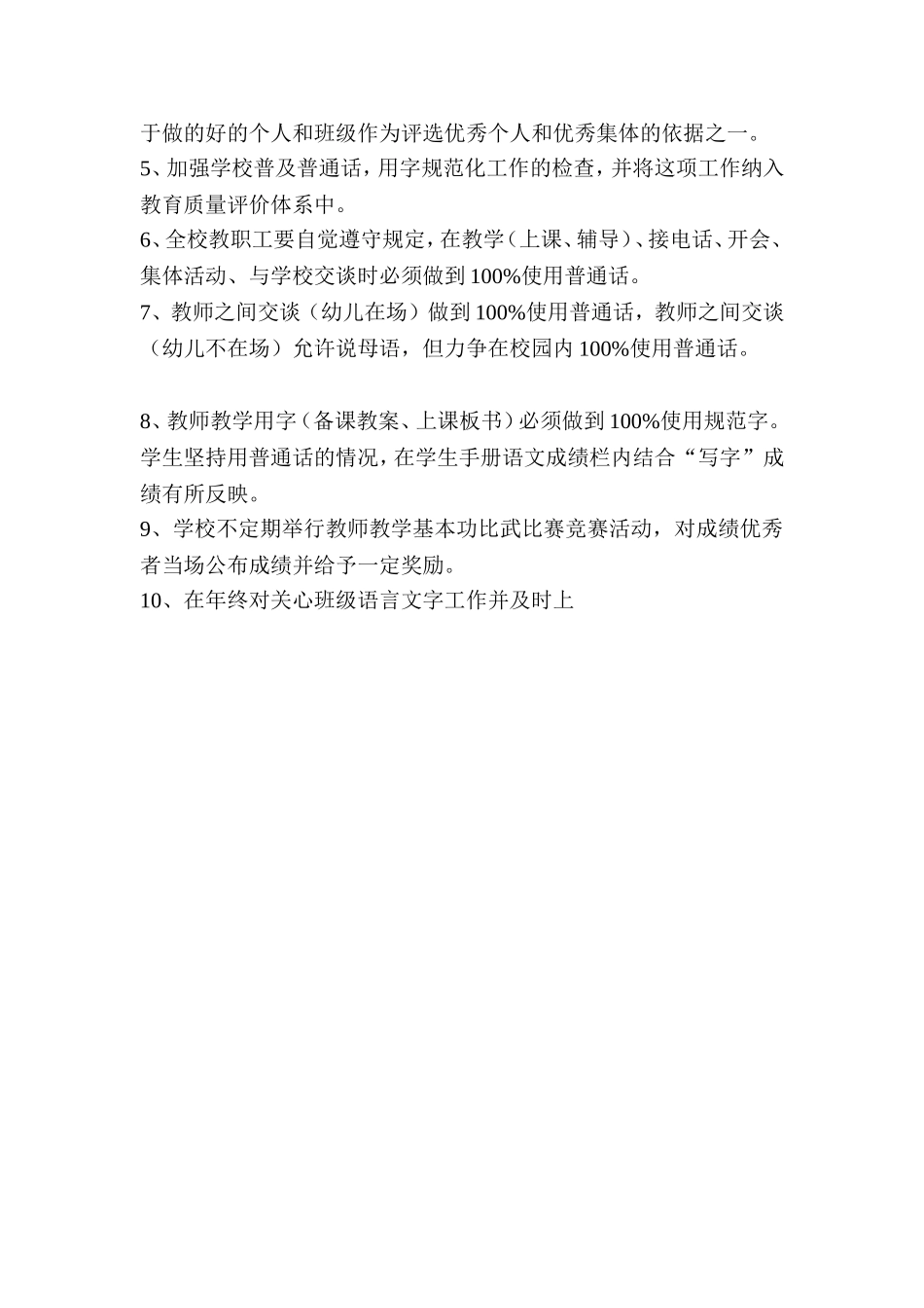 语言文字奖惩制度_第3页