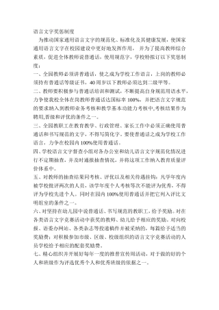 语言文字奖惩制度