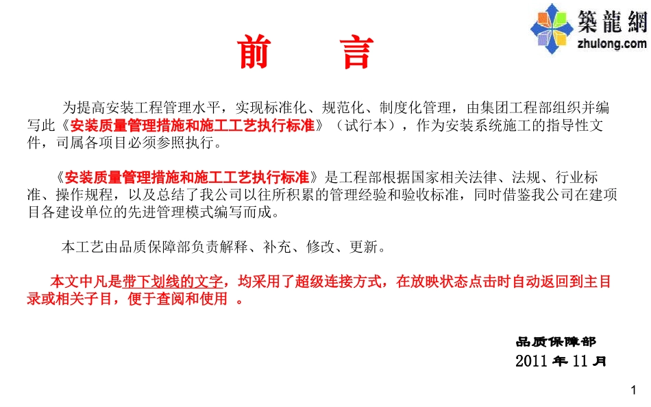 机电安装工程施工工艺标准解析PPT230页(高清详图)_第2页