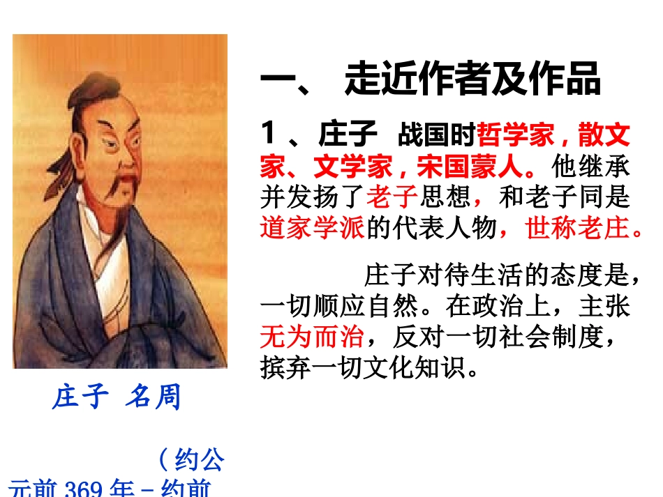 26.《庄子》二则_第2页