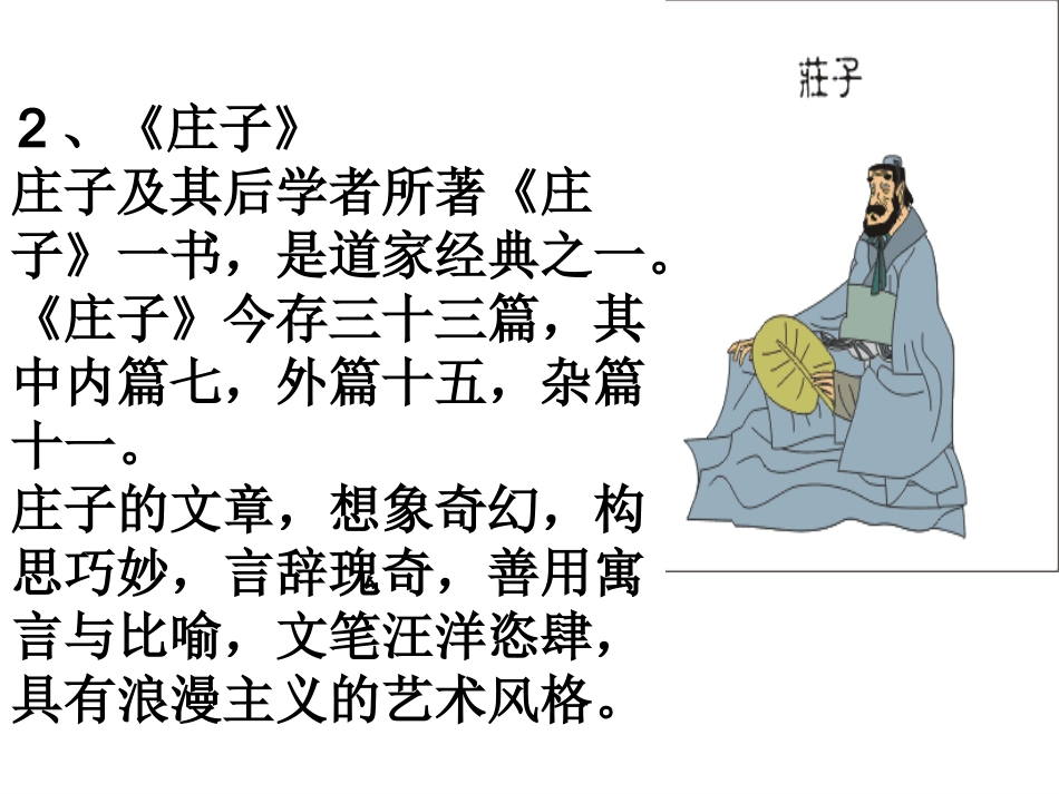 26.《庄子》二则_第3页