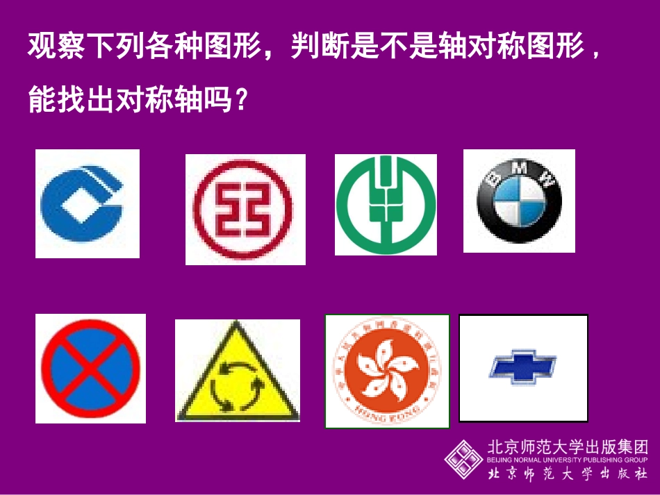 53简单的轴对称图形(一)_第2页