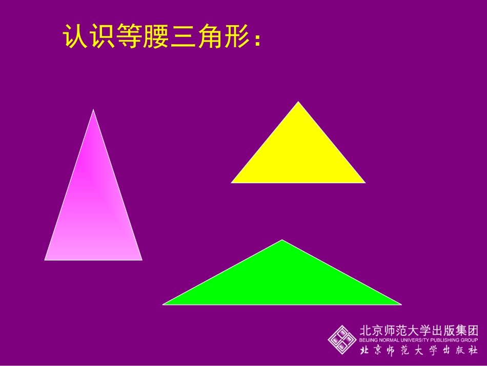 53简单的轴对称图形(一)_第3页