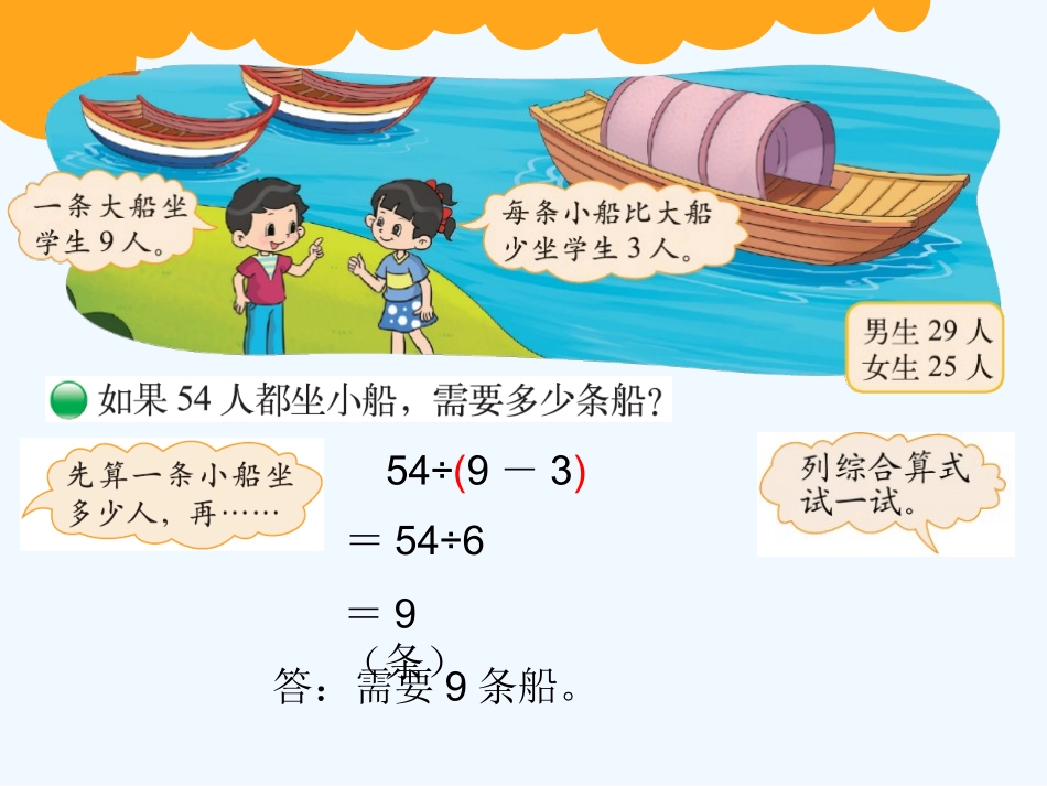 小学数学北师大2011课标版三年级过河-(2)_第3页