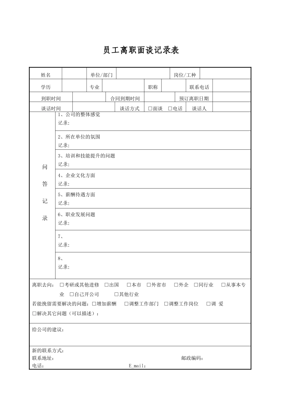 员工离职申请表&交接表_第3页