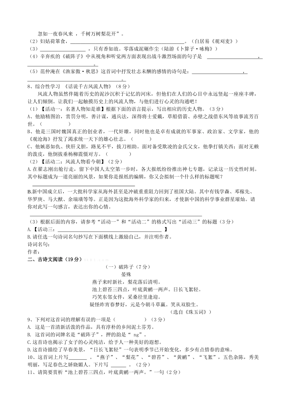2014-2015年上学期初三语文第一次月考试卷含答案_第2页