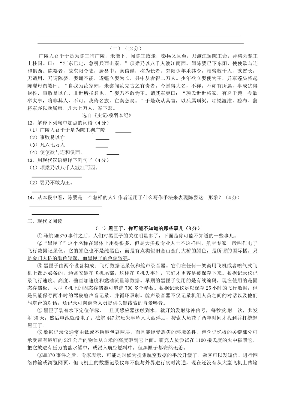 2014-2015年上学期初三语文第一次月考试卷含答案_第3页