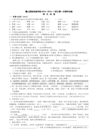 2014-2015年上学期初三语文第一次月考试卷含答案