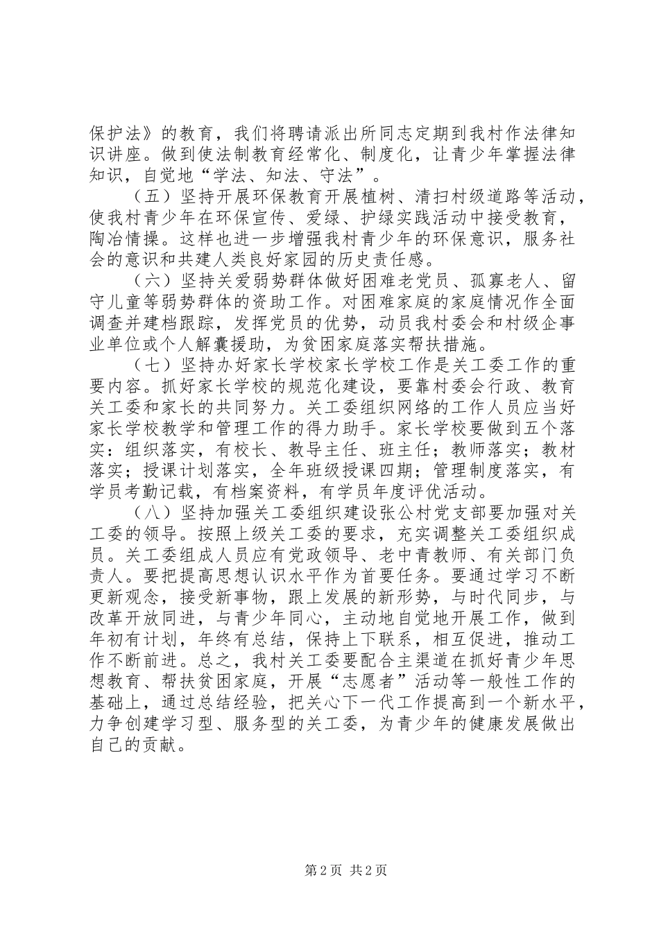 农村关工委工作计划_第2页