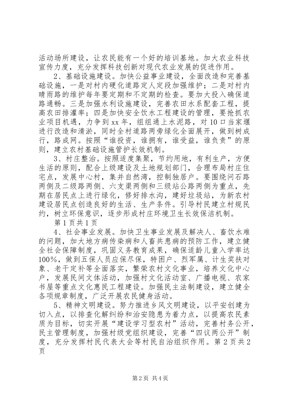 XX年运输局XX年度帮扶计划与XX年选派干部工作计划_第2页