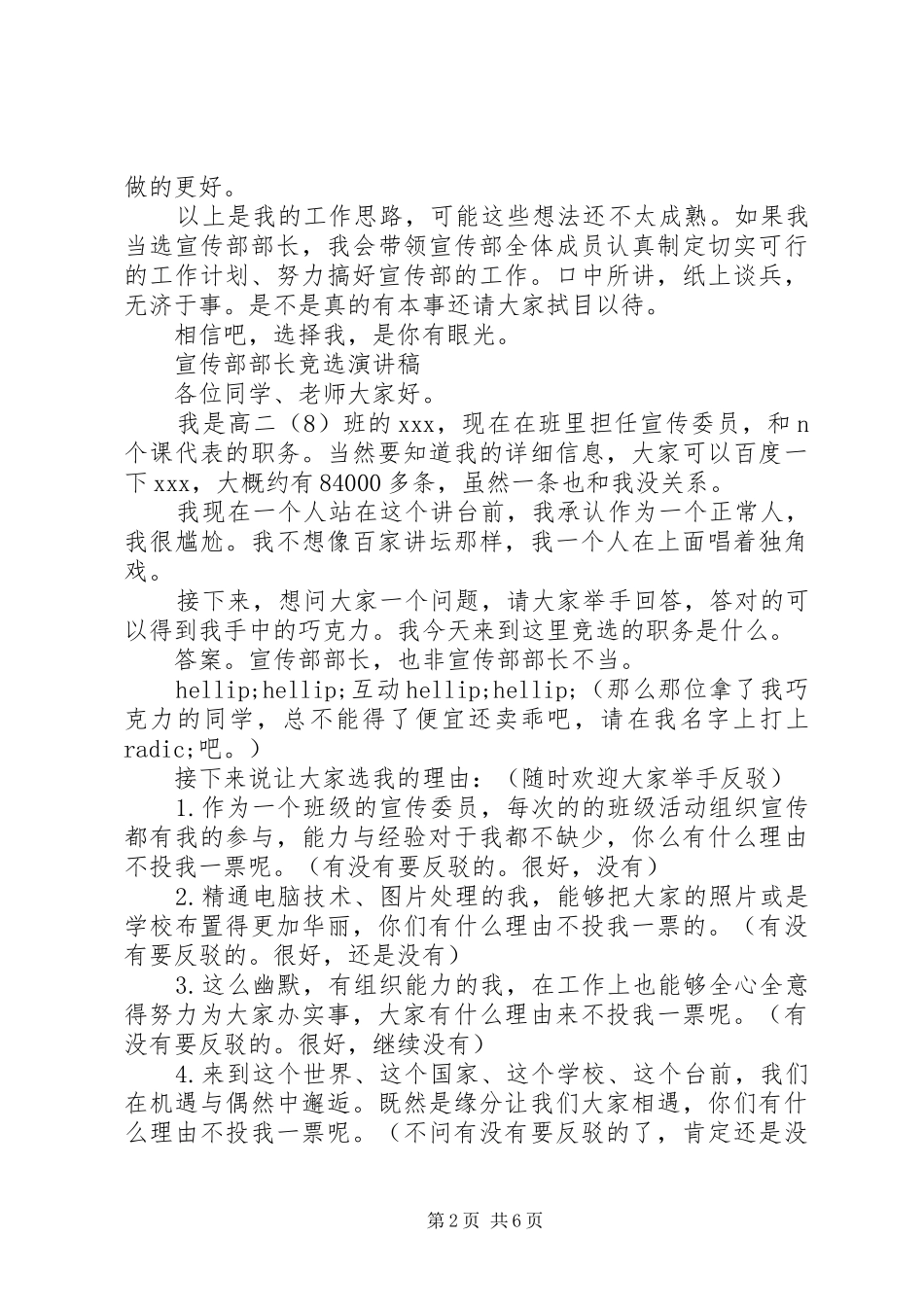 宣传部部长竞选演讲稿精选_第2页