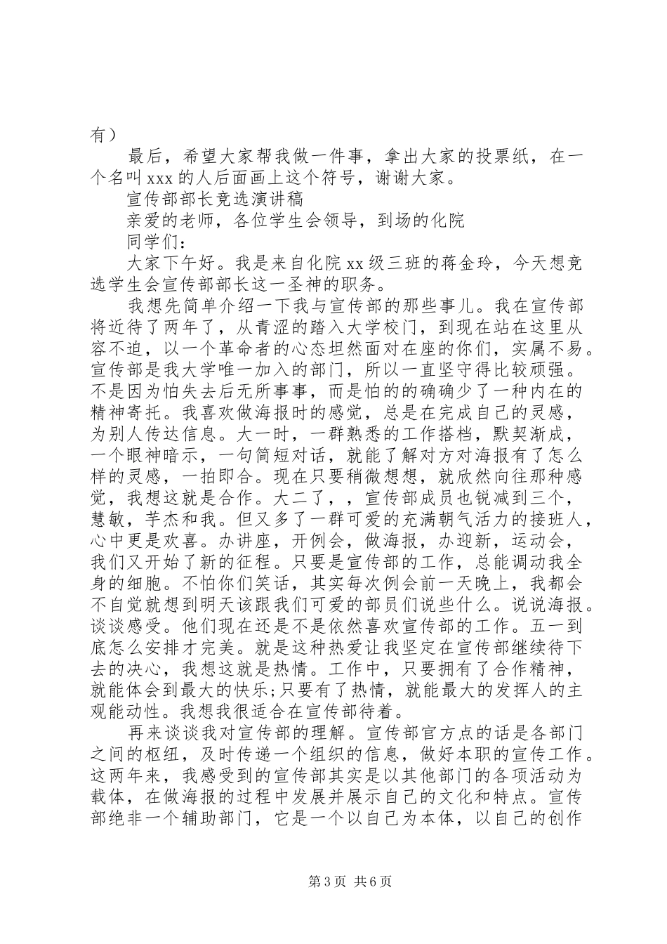 宣传部部长竞选演讲稿精选_第3页
