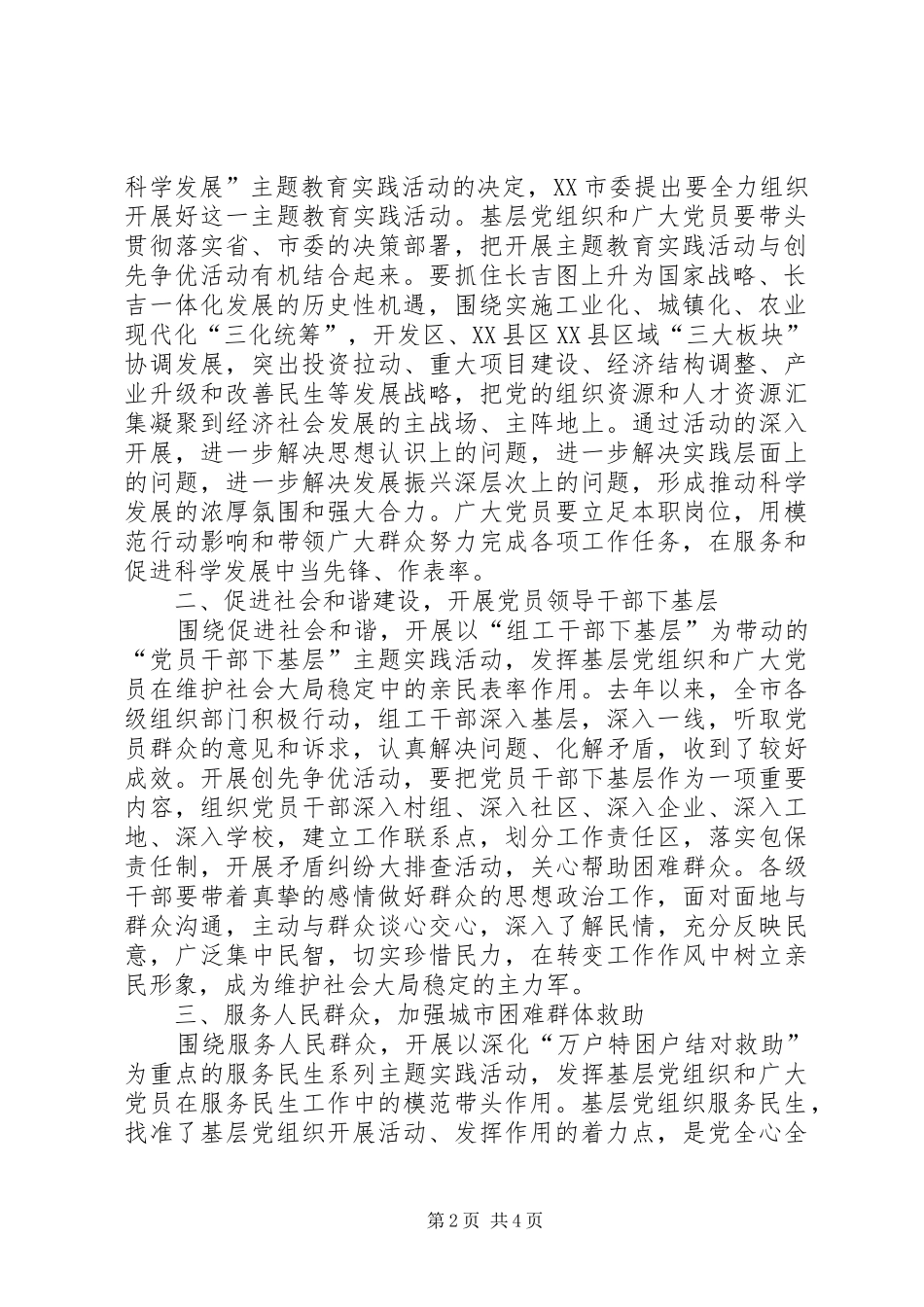 市委关于深入开展创先争优活动会议领导讲话_第2页