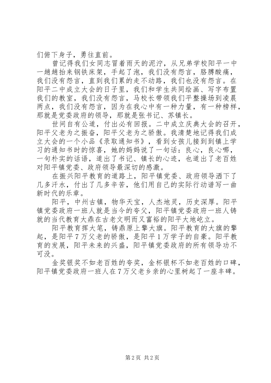廉政建设演讲稿——金杯银杯不如老百姓的口碑_第2页