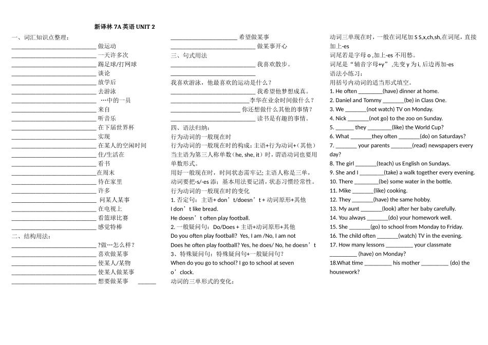 译林牛津英语7AUnit2单元测试题_第1页