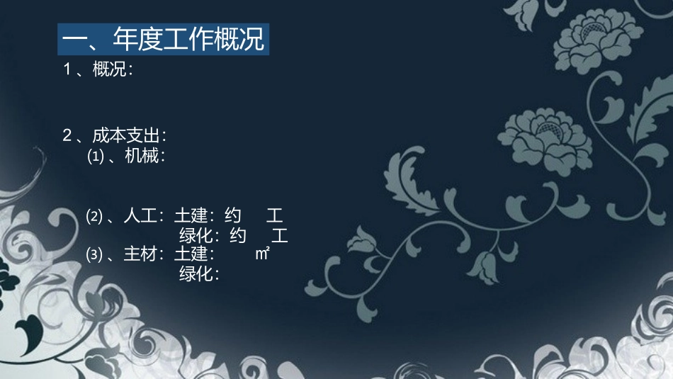 园林工程项目年终总结范本_第3页