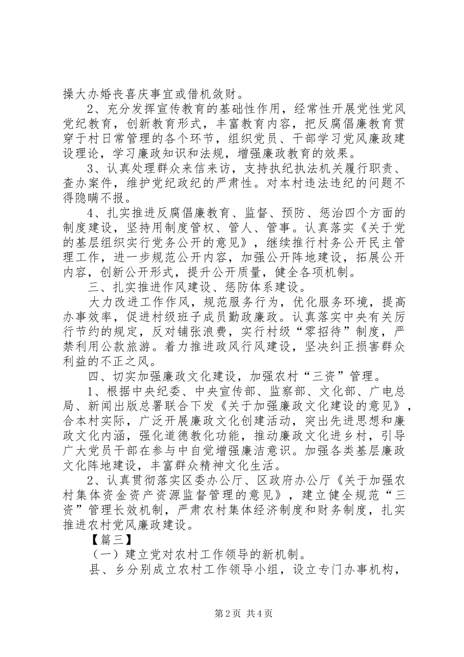 农村党风廉政建设工作计划表范本_第2页