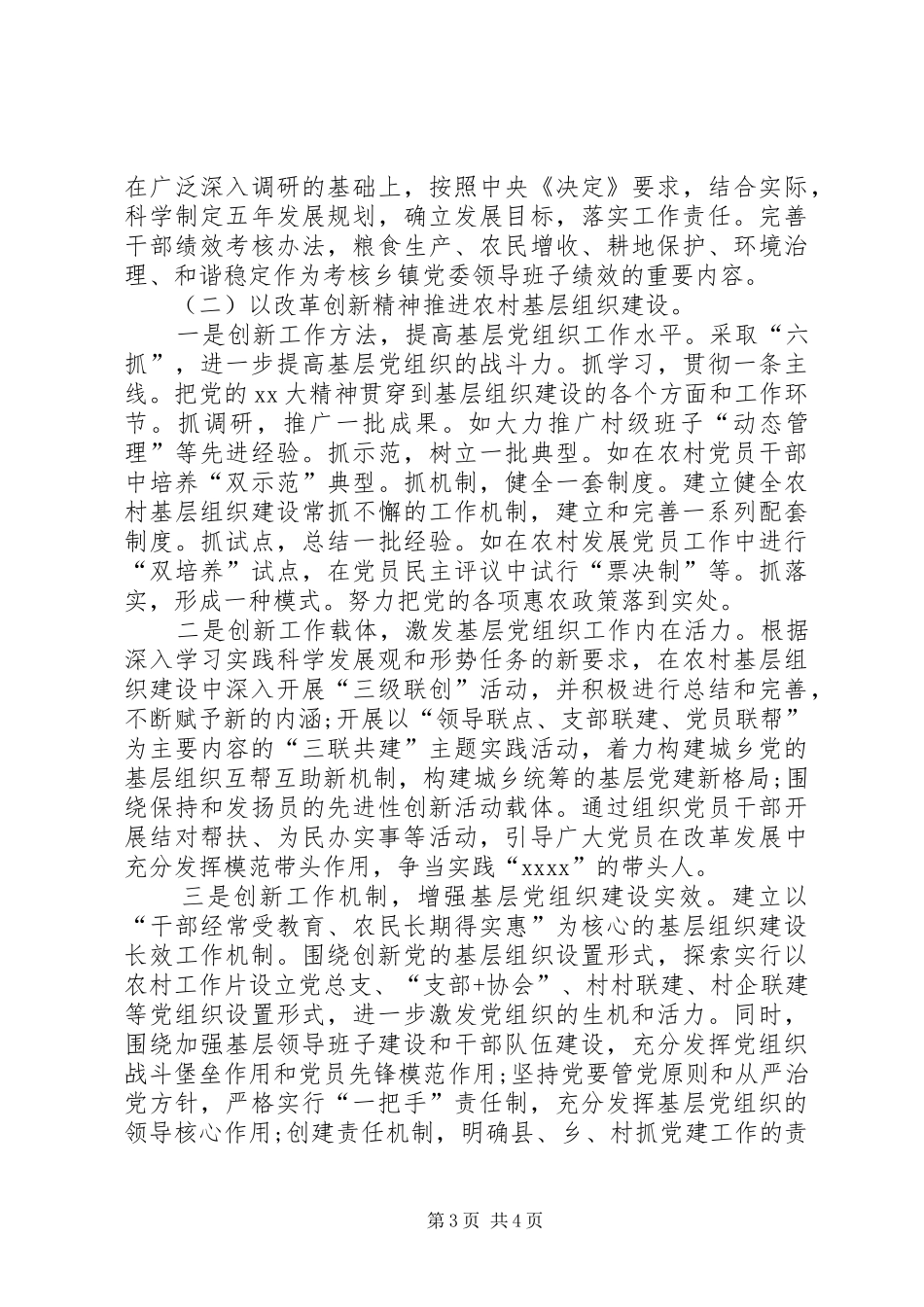 农村党风廉政建设工作计划表范本_第3页