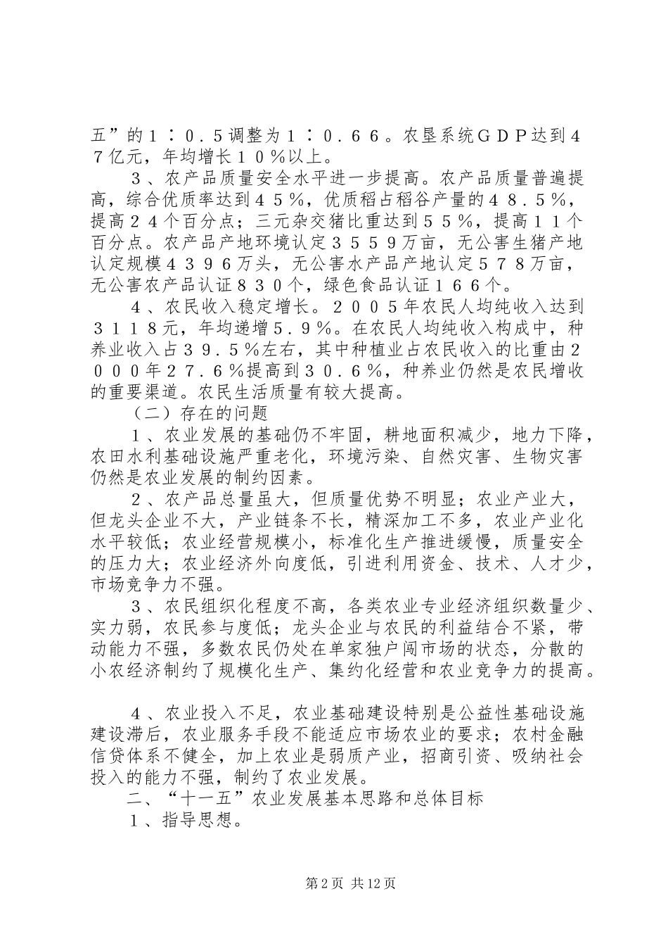 XX省十一五农业发展规划_第2页