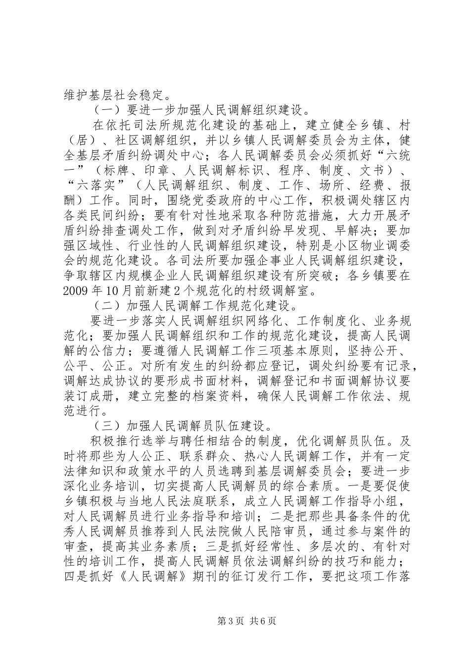 司法局基层司法行政工作安排意见_第3页