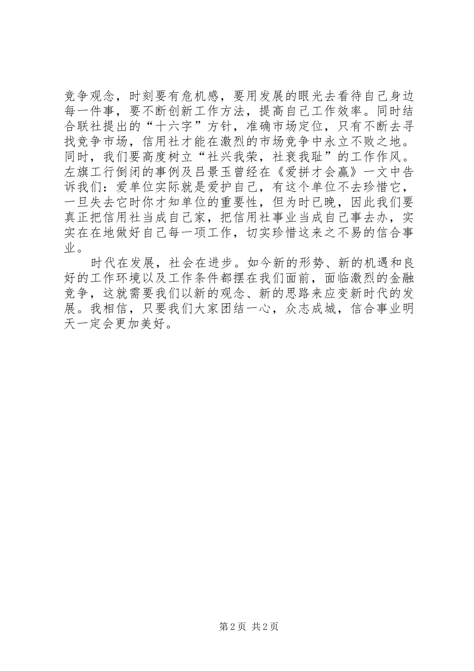 信合职工爱岗敬业的演讲稿_第2页