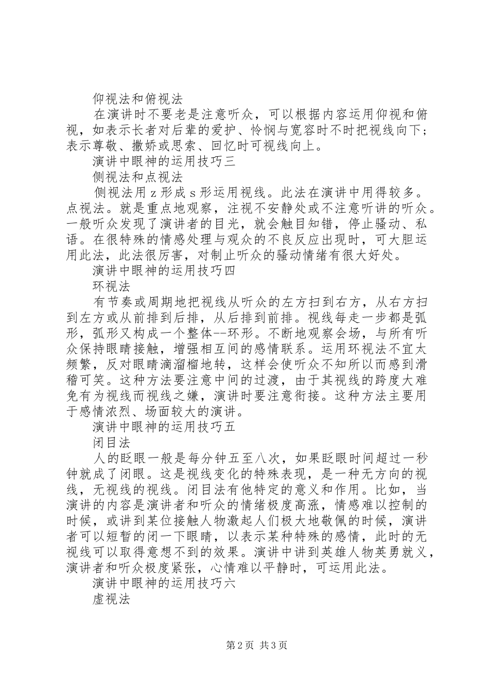 演讲中眼神的运用技巧_第2页