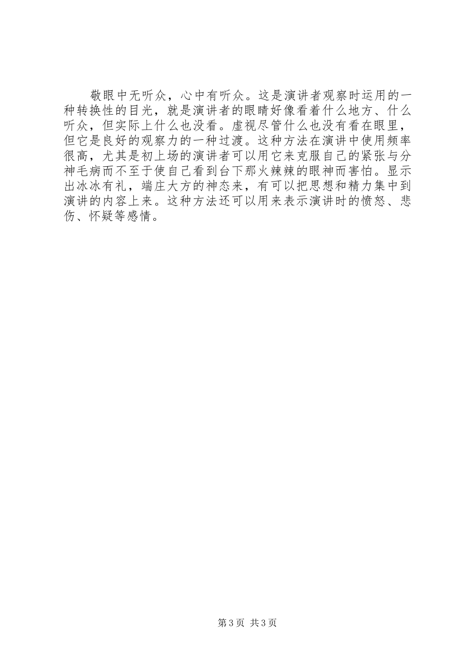 演讲中眼神的运用技巧_第3页