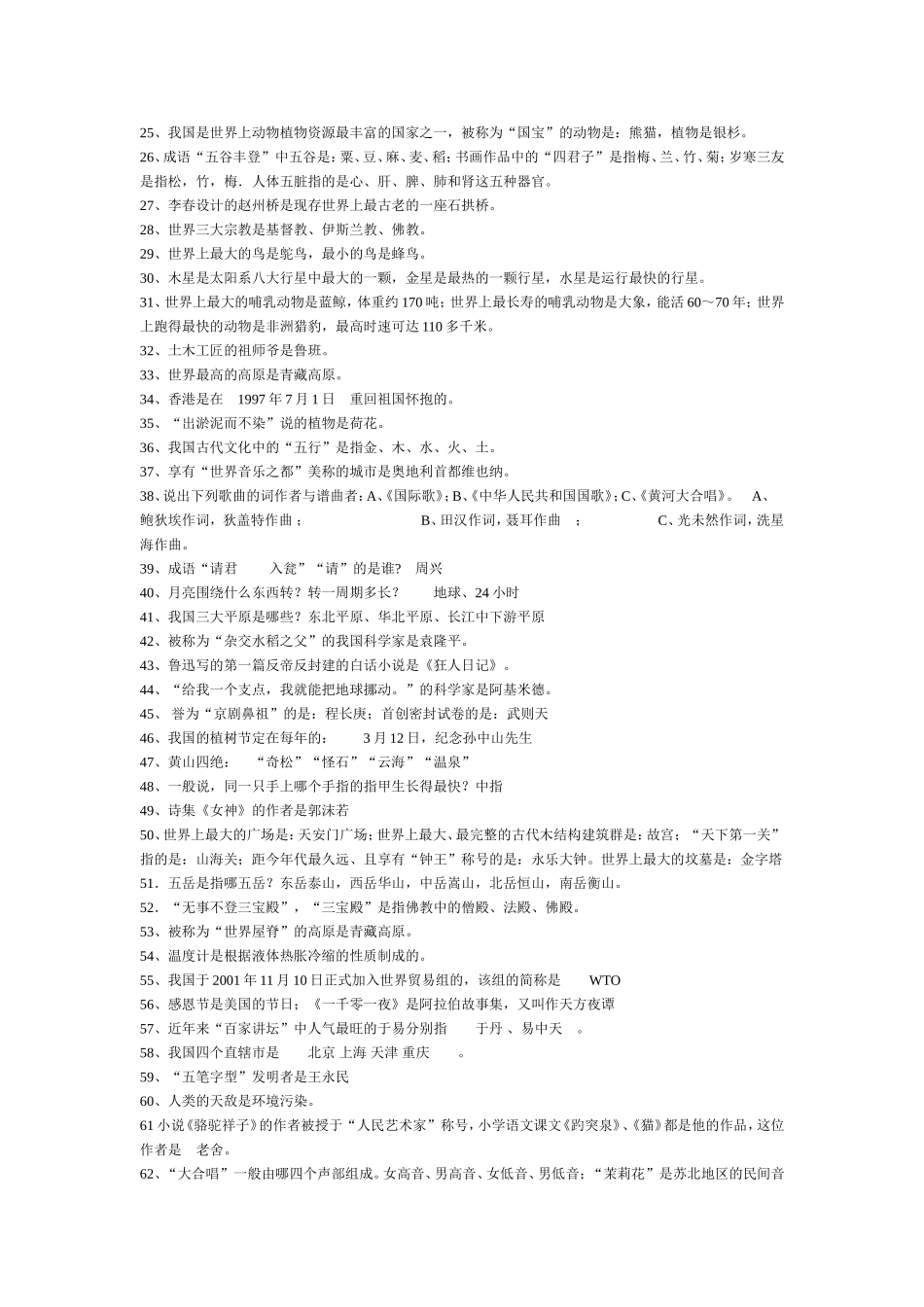 小升初语文课外知识积累汇总_第2页