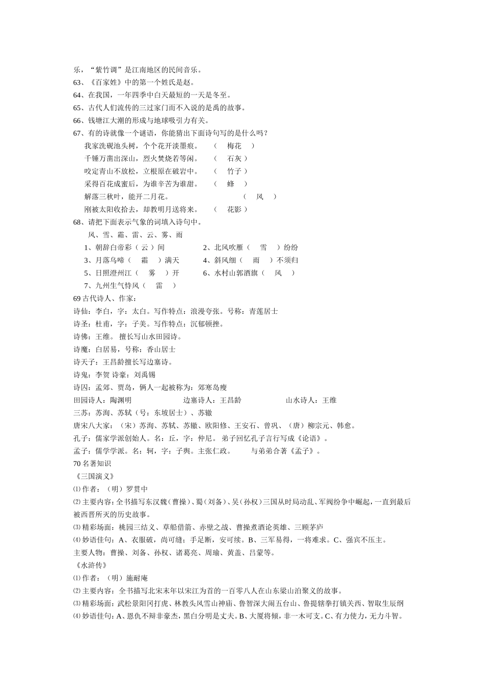 小升初语文课外知识积累汇总_第3页