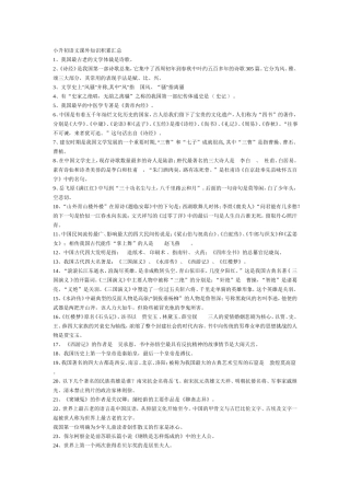 小升初语文课外知识积累汇总