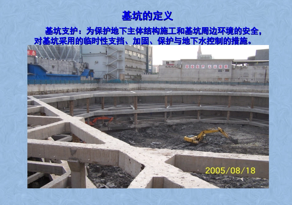 基础及基坑施工安全管理_第2页