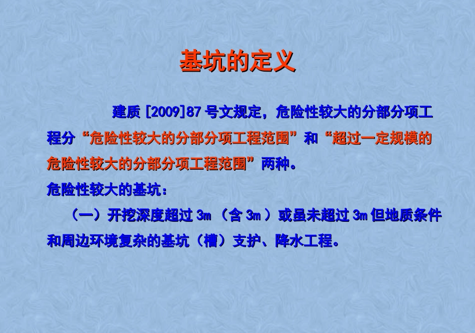 基础及基坑施工安全管理_第3页