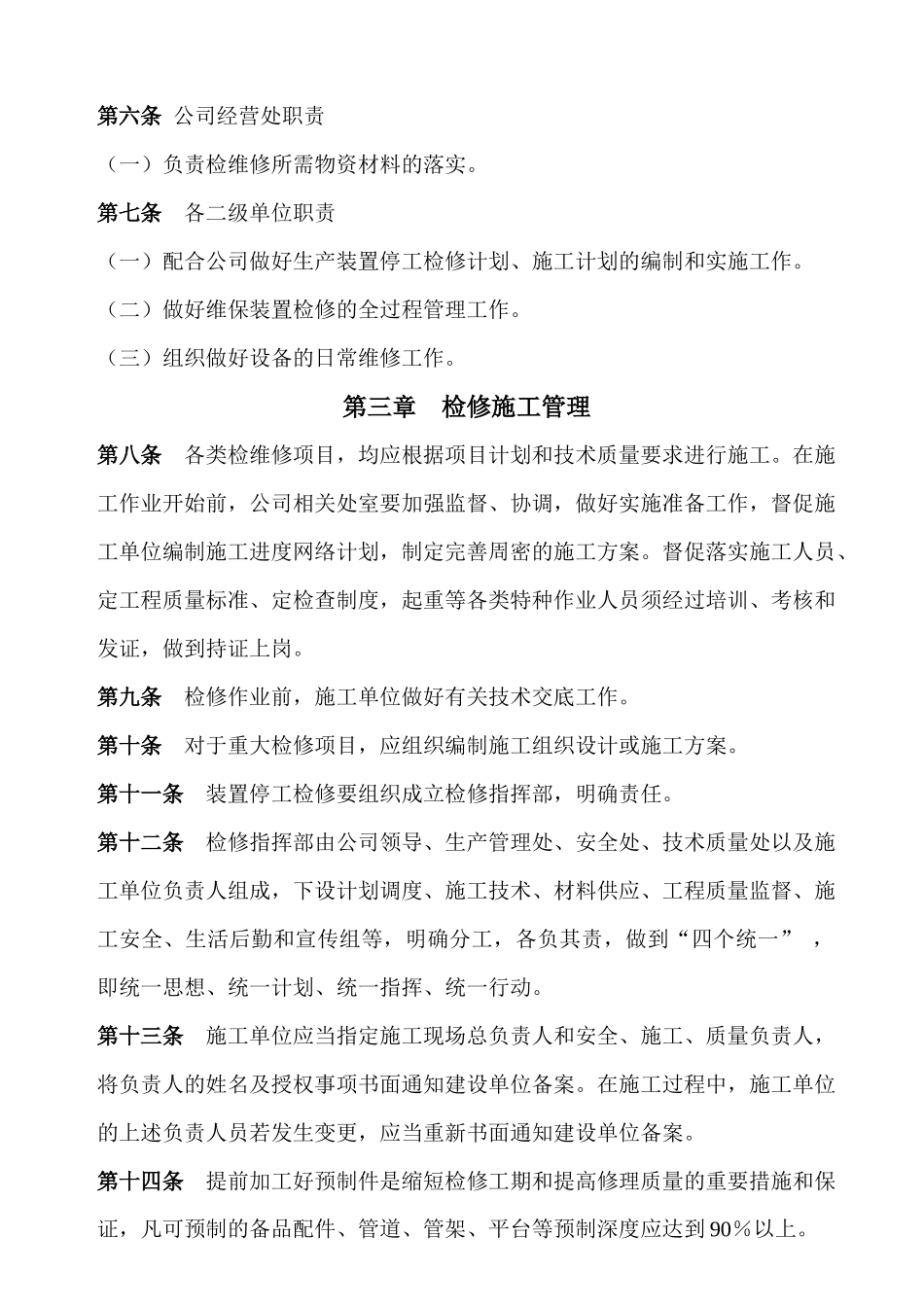 检修公司检维修管理制度_第2页