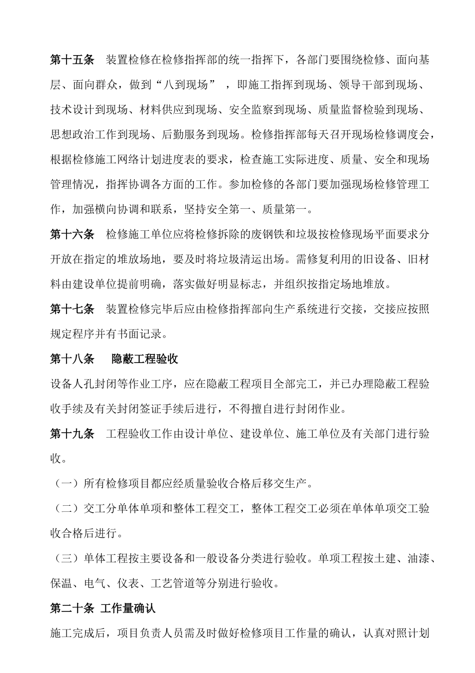 检修公司检维修管理制度_第3页