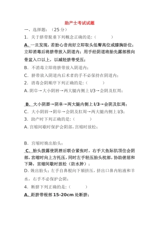 助产士考试试题答案