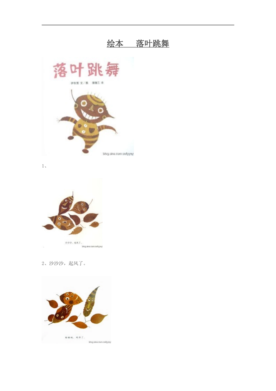 绘本   落叶跳舞_第1页