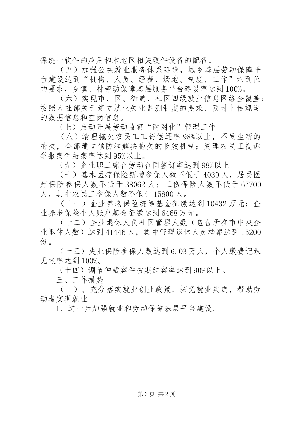 XX年度工作计划：劳动和社会保障局年度工作计划_第2页