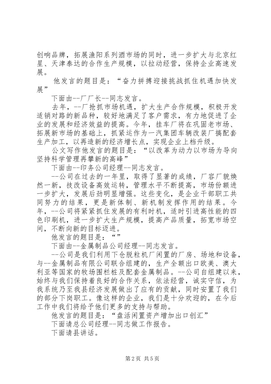 经济会议主持词_第2页