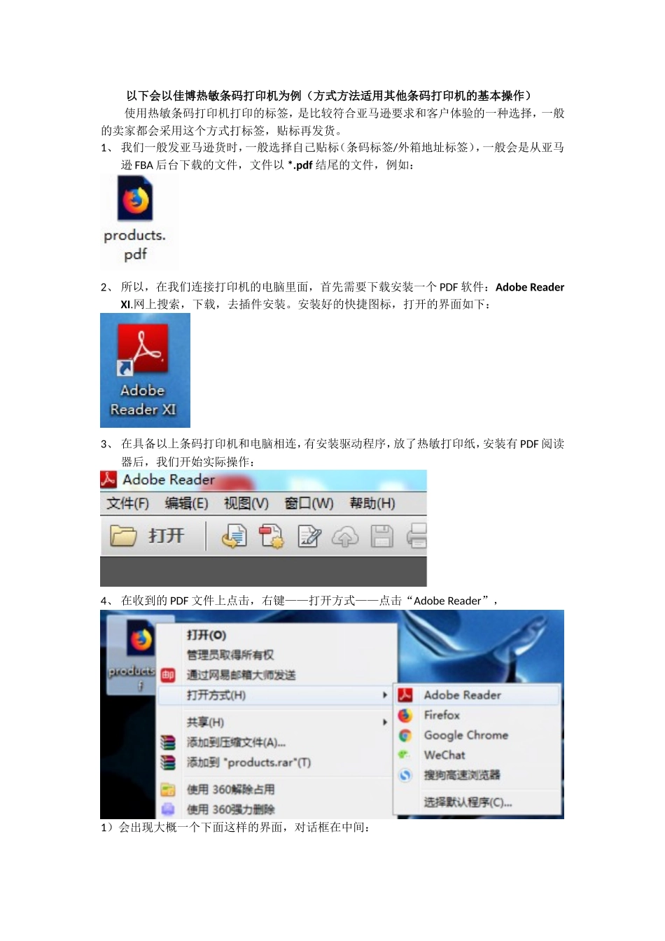 亚马逊标签打印操作手册_第1页
