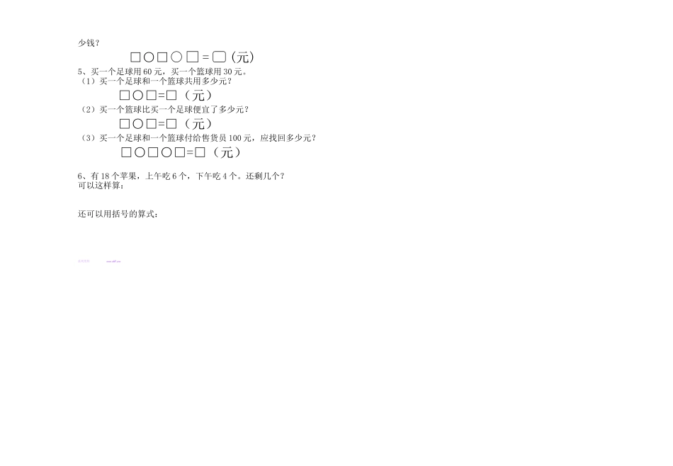 2015-2016年第二学期一年级数学期末试卷_第2页
