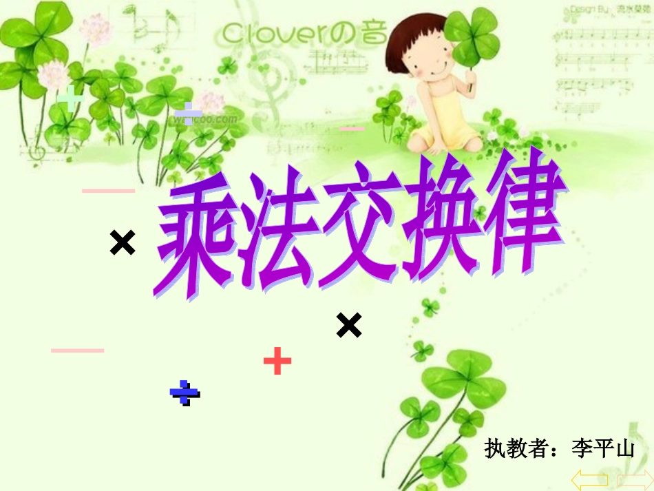 人教2011版小学数学四年级人教版四年级下册数学第三单元《乘法交换律》课件.ppt_第1页