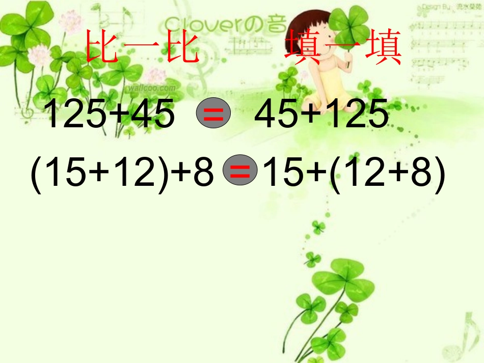 人教2011版小学数学四年级人教版四年级下册数学第三单元《乘法交换律》课件.ppt_第2页