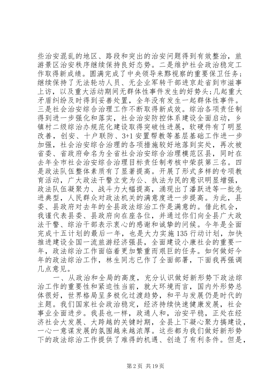 综治会议领导讲话_第2页