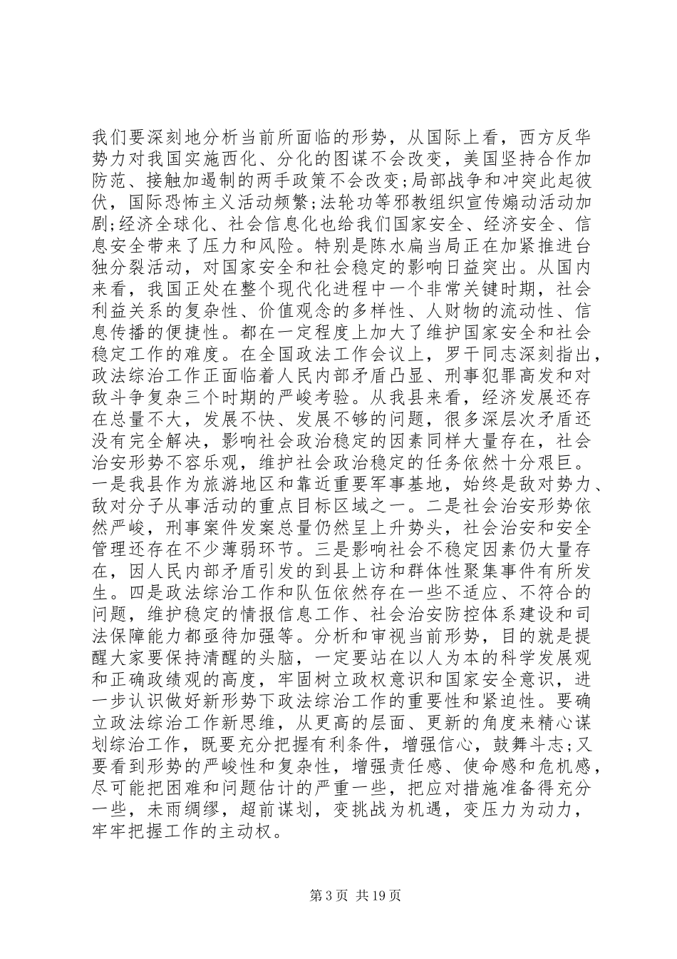 综治会议领导讲话_第3页