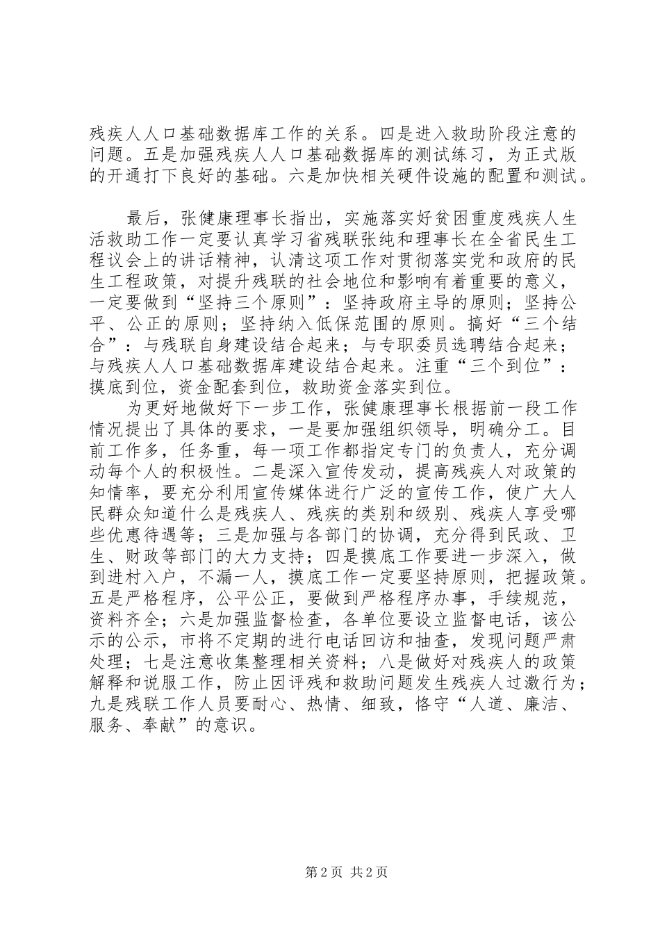 残疾人特别救助座谈会讲话_第2页