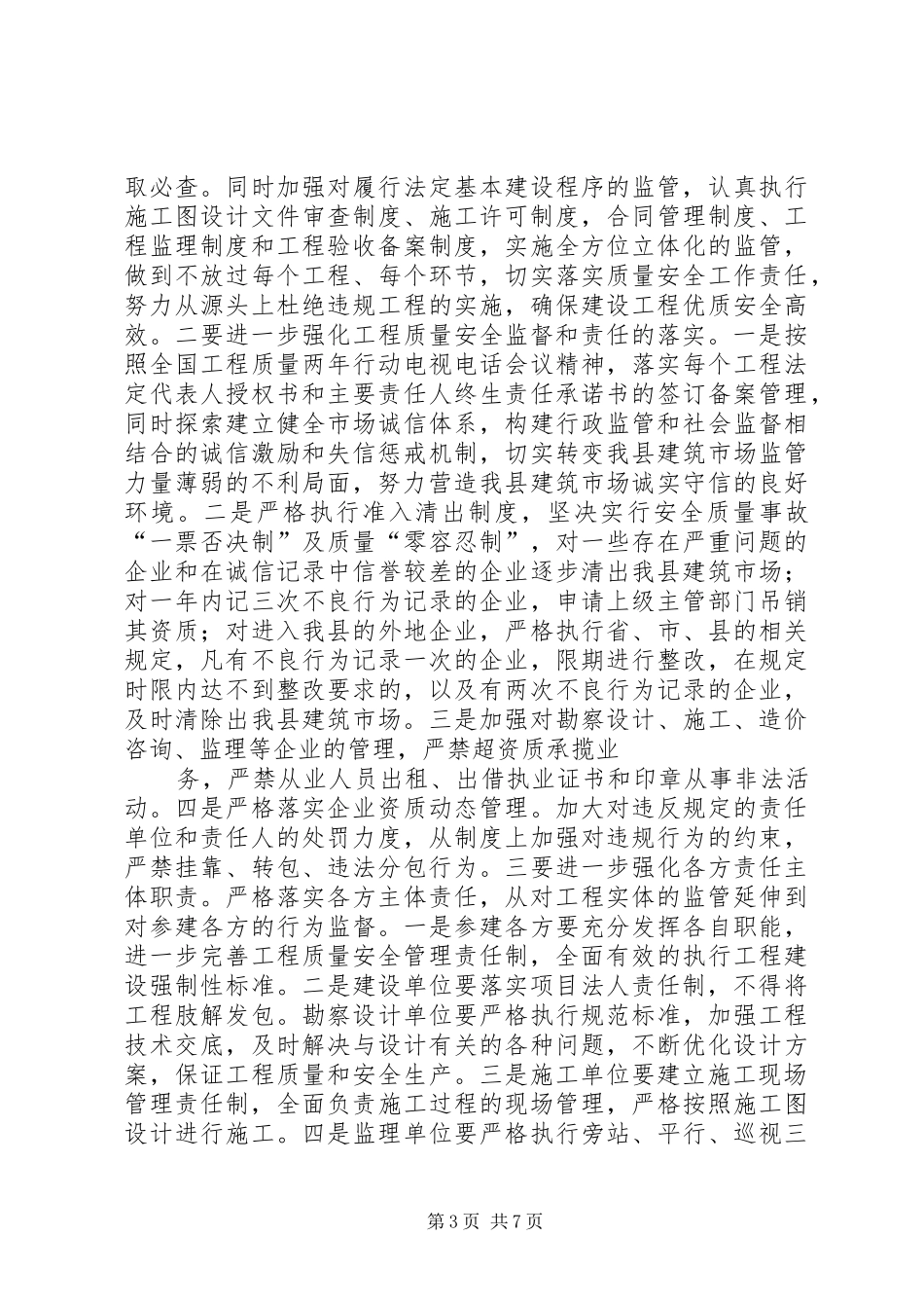 住建局局长在建设系统工作会议上的讲话_第3页