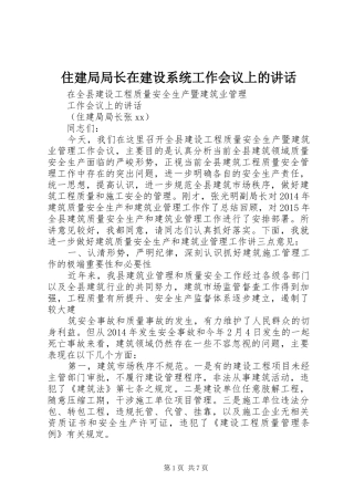 住建局局长在建设系统工作会议上的讲话