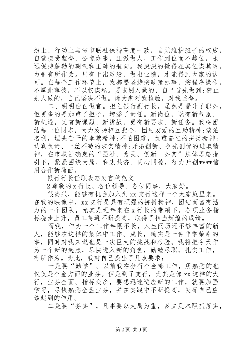 银行行长表态发言稿_第2页