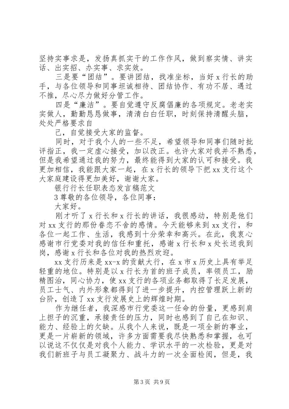 银行行长表态发言稿_第3页